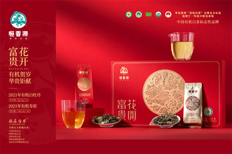 24版花开富贵·有机白茶