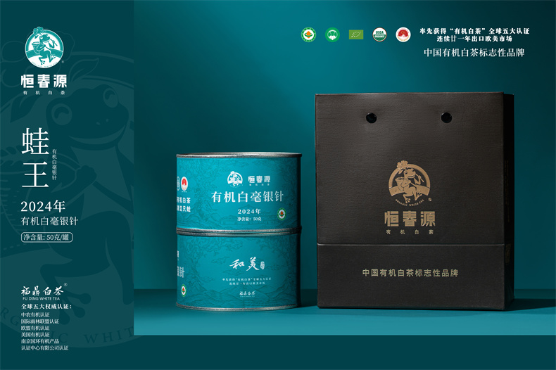 24年和美·有机银针（罐装）