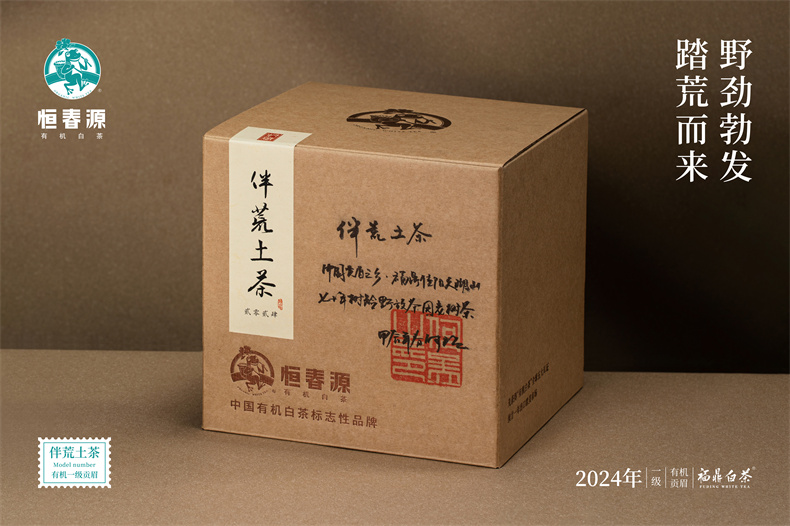 伴荒土茶手作版（24年）